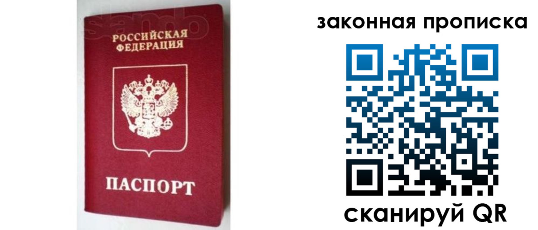 временная прописка в Энгельсе