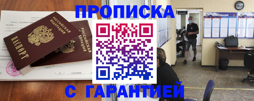 прописка 2025 в Энгельсе