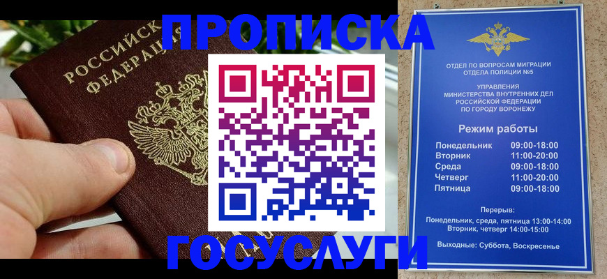 временная регистрация для школы в Энгельсе