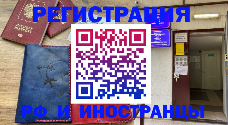 временная регистрация 2025 в Энгельсе
