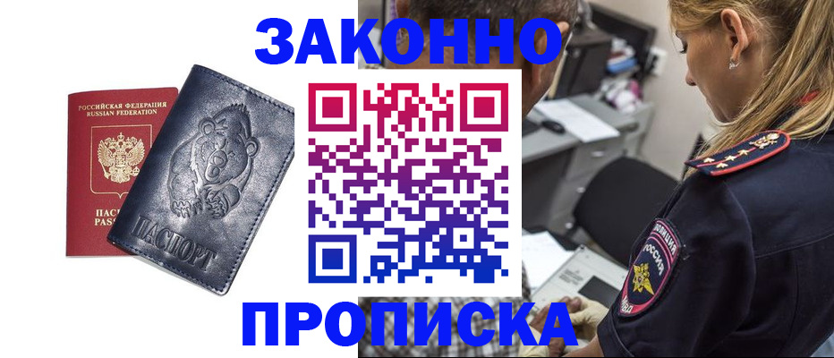 временная регистрация для всех в Энгельсе